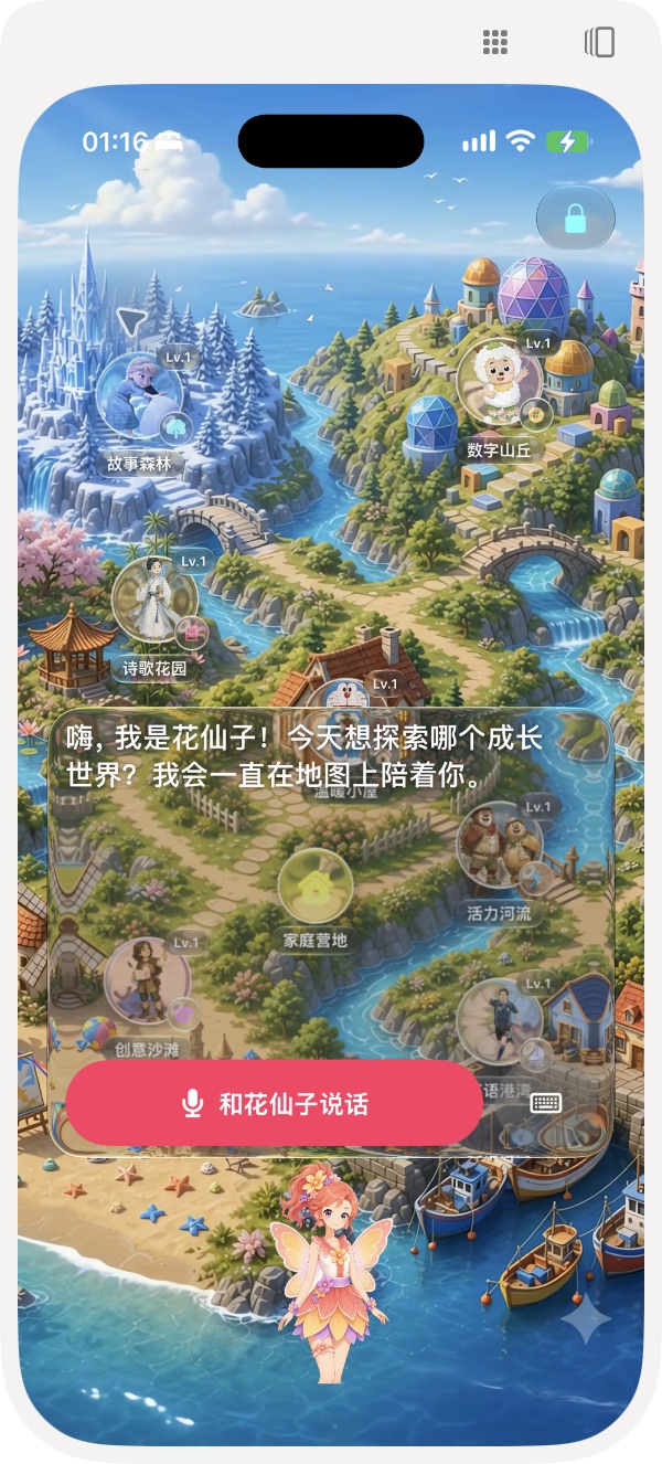 成长小岛当前成长世界与花仙子欢迎场景实拍
