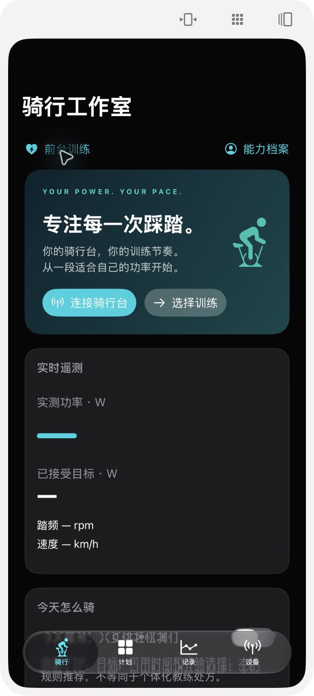 骑行 · 骑行工作室真实界面截图