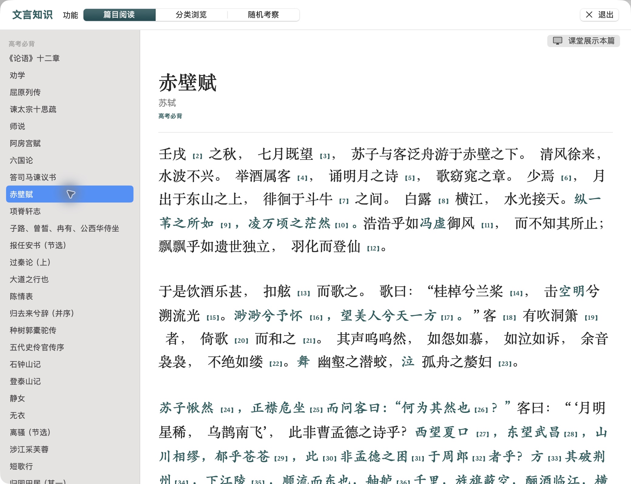 古文软件文言知识阅读当前界面实拍
