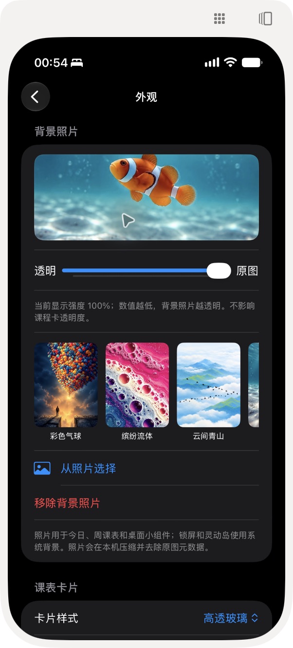课余 · 外观与卡片真实界面截图