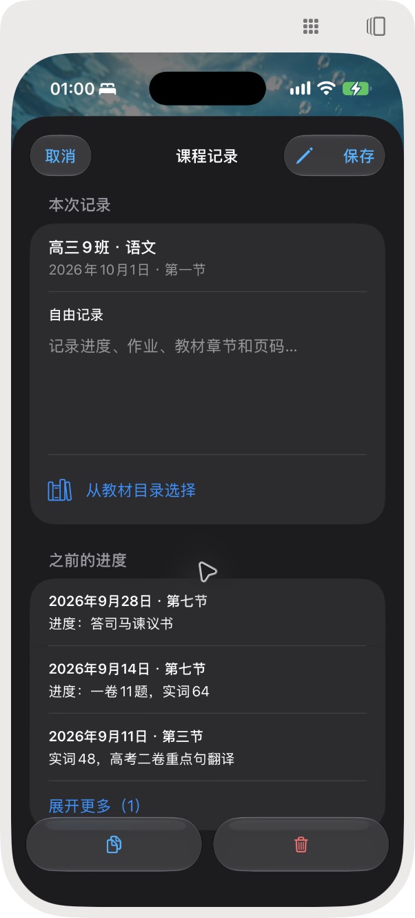 课余 1.0(50)当前课程记录卡片实拍